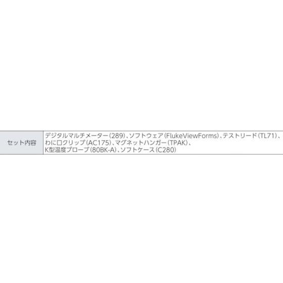 【お取り寄せ】FLUKE デジタルマルチメーター289／FVF標準付属品 289 FVF デジタルマルチメーター テスター 電気計測機器 計測器 計量器_2