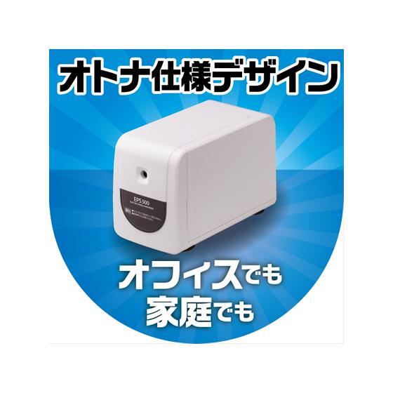 アスカ 電動シャープナー ECOモデル ホワイト EPS500W  電動 鉛筆削り 鉛筆削り｜jetprice｜04