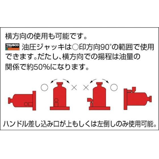 【お取り寄せ】TRUSCO 油圧ジャッキ 4トン TOJ-4｜jetprice｜02