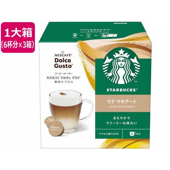 Nestle（ネスレ） スターバックス ラテマキアート ドルチェ グスト