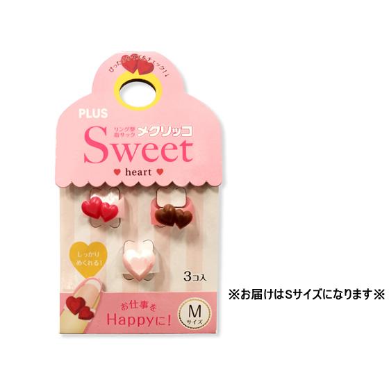 プラス/メクリッコSweet ハート1 Sサイズ 3個入 KM-301SA-3/35-905  指サック リングタイプ 紙めくり デスク周り｜jetprice｜05