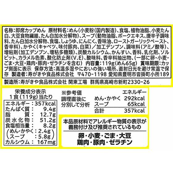 寿がきや カップ岐阜タンメン 119g  ラーメン インスタント食品 レトルト食品｜jetprice｜02