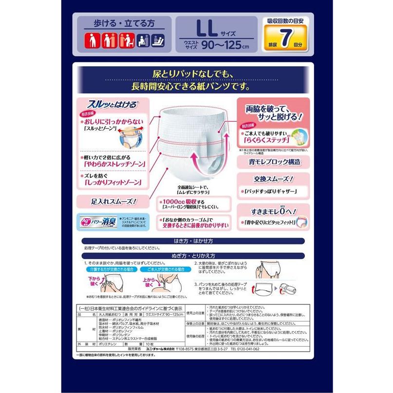 ライフリー パッドなしでも長時間安心パンツ 7回 LL 10枚 尿とりパッド