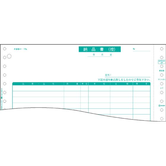 ヒサゴ　ドットプリンタ用　納品書　SB480-2P　2枚複写　2000セット