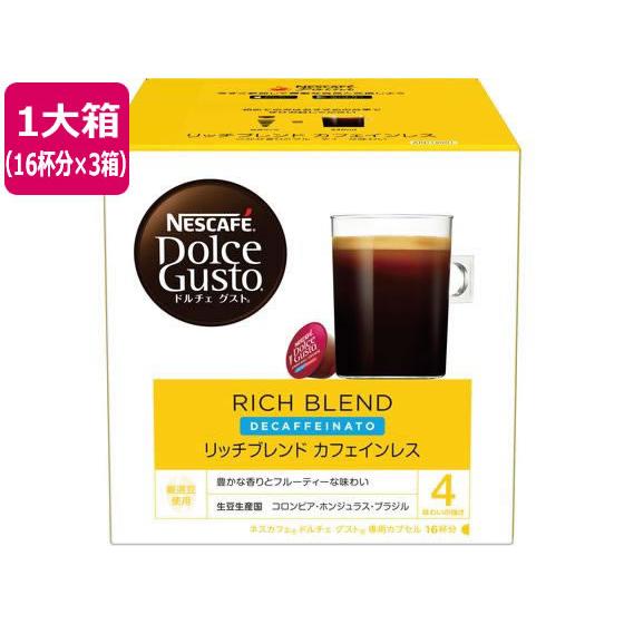 Nestle ネスレ ネスカフェ ドルチェ グスト カプセル リッチ