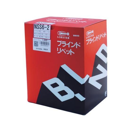 【お取り寄せ】エビ ブラインドリベット(ステンレス／スティール製) 6-2(1000本入) 箱入 NSS62 ボルト ねじ 釘 素材 作業用品 工具_1