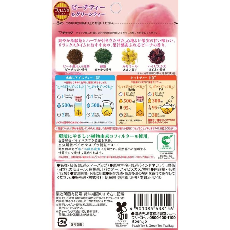 伊藤園 TULLY’S&TEA ピーチティー&グリーンティー ティーバッグ 12袋｜jetprice｜09