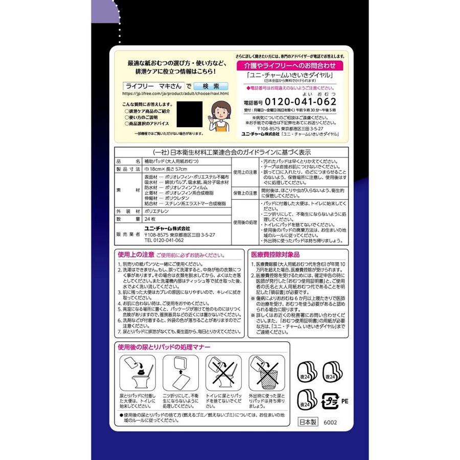 ライフリー ズレずに安心 紙パンツ用パッド 超熟睡 8回 24枚 尿とり