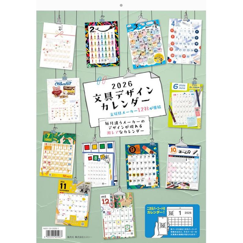 エスシー 2026文具デザインカレンダー 壁掛け NS51-CA-2026-1 事務用