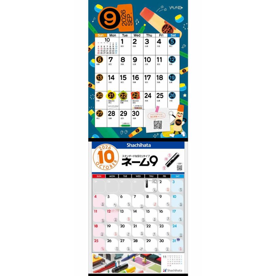 すべらない話　特典　カレンダー SR-511 メモ付 はり絵わらべ詩(B6)2026年版の名入れカレンダーを格安で