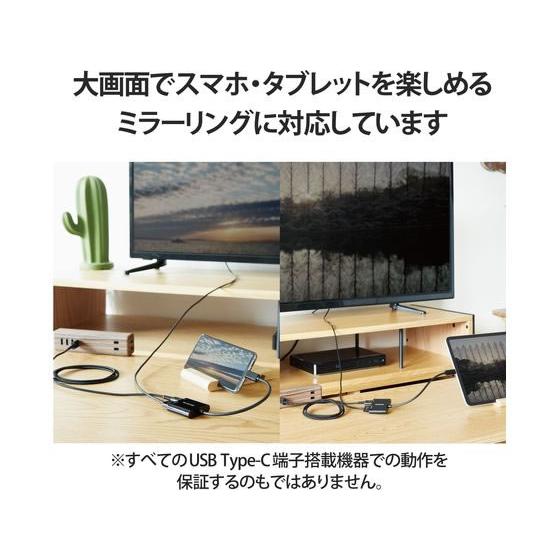 【お取り寄せ】エレコム USB Type-C to HDMI映像変換アダプター(PD)0.15m｜jetprice｜04