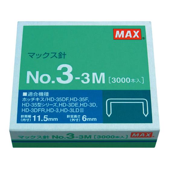マックス（MAX） ホッチキスの針 3号 3000本 No.3-3M ホッチキス針 