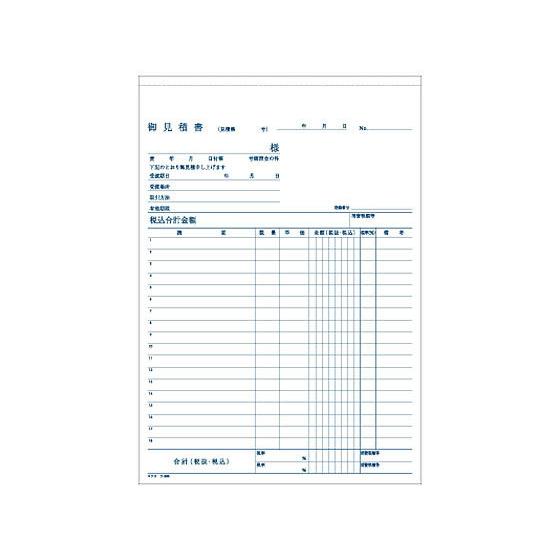 KOKUYO（コクヨ） 見積書 ウ-306 見積書 営業販売関係 法令様式