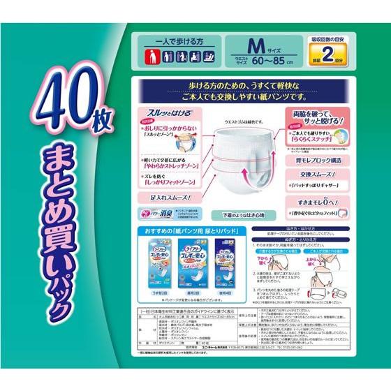 ライフリー うす型軽快パンツ スルッとはける 2回 M 40枚 大人用オムツ