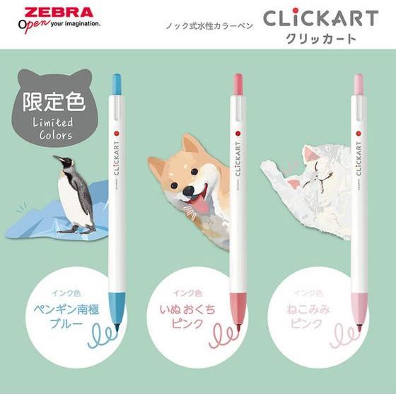 ZEBRA（ゼブラ） クリッカート 限定 どうぶつカラー WNP 3色セット 多