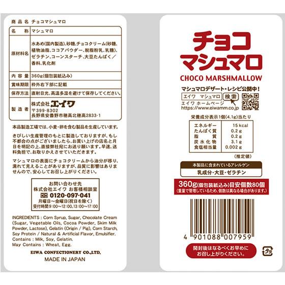 エイワ チョコマシュマロ徳用袋 360g デザート菓子 お菓子 : JetPrice