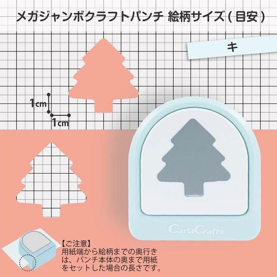 CARL 【お取り寄せ】カール事務器 メガジャンボ クラフトパンチ キ