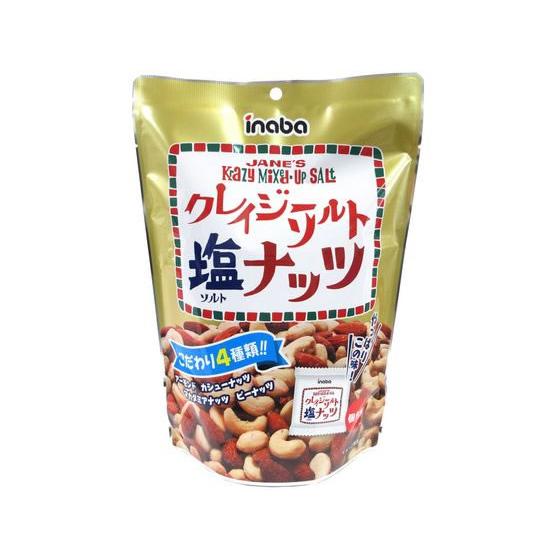 クレイジーソルト塩ナッツ10袋 稲葉ピーナツ クレイジーソルト 塩ナッツ 個包装 126g おつまみ 珍味