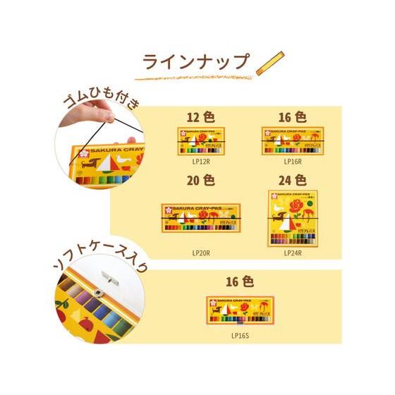 サクラクレパス サクラ クレパス太巻 16色 LP16R 16色セット