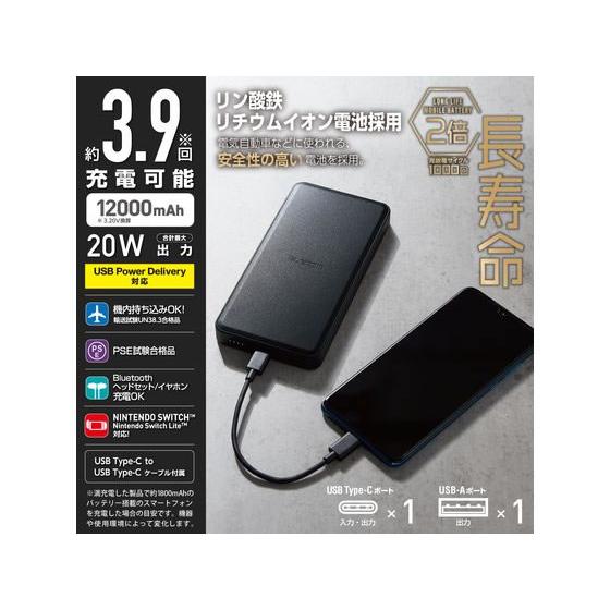 【お取り寄せ】エレコム リン酸鉄モバイルバッテリー 12000mAh PD DE-C39-12000BK｜jetprice｜02