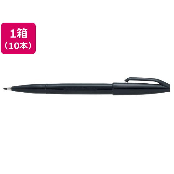 ぺんてる（Pentel） ペンテル サインペン 黒 10本入 S520-AD 黒