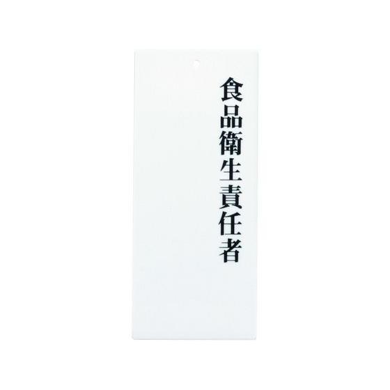 【お取り寄せ】えいむ アクリルプレート 食品衛生責任者 IP-21 2910810 プラター プレート皿 洋食器 キッチン テーブル | eim