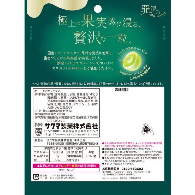 サクマ製菓 罪深いマスカットキャンディ : JetPrice - 通販 - Yahoo
