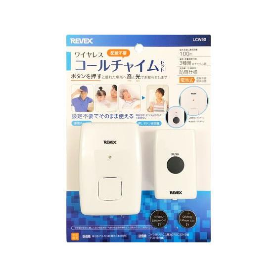 REVEX（リーベックス） 【お取り寄せ】リーベックス ワイヤレスコール