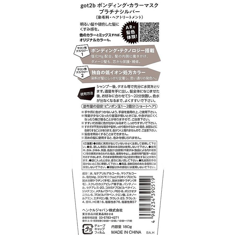 激安正規品ヘンケルジャパン got2b ボンディング・カラーマスク プラチナシルバー 180g カラーリング プラチナシルバー ・セピアモーブ180g