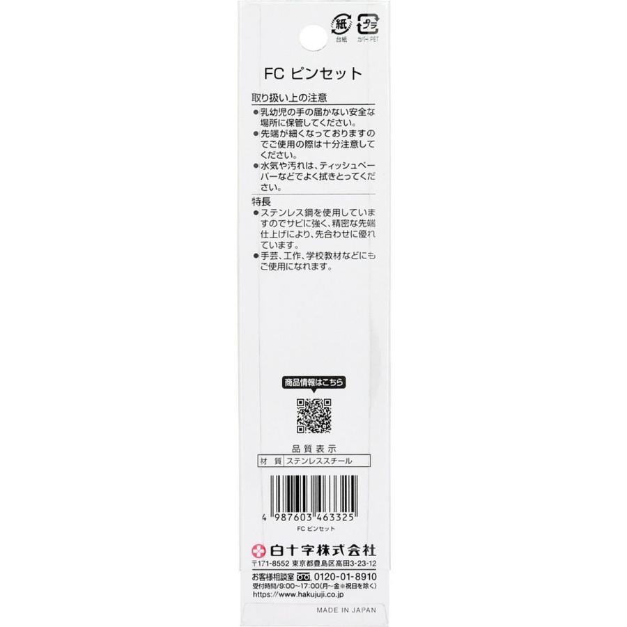 白十字 FC ピンセット はさみ 救急箱 メディカル : JetPrice - 通販