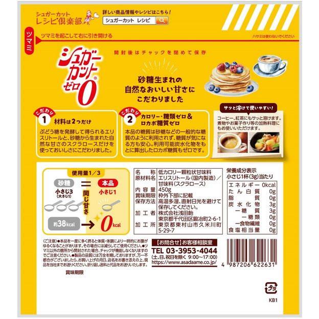【お取り寄せ】浅田飴 シュガーカットゼロ 顆粒 450g  シュガー 砂糖 ミルク シロップ｜jetprice｜02