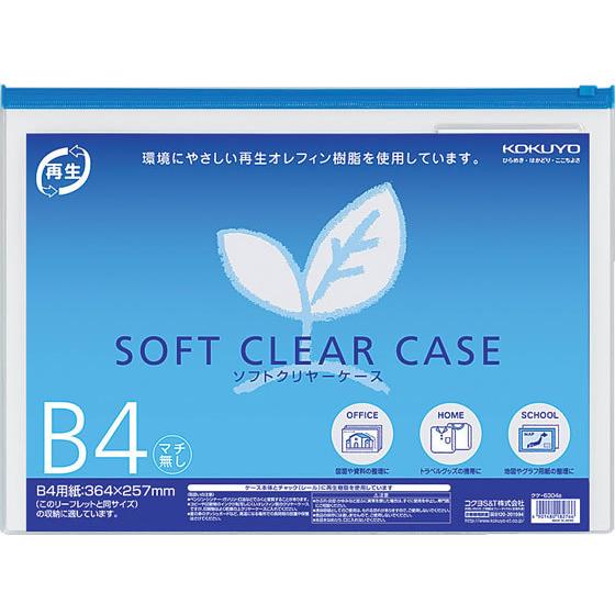 コクヨ ソフトクリヤーケース〈マチなし〉 B4 20枚 クケ-6304B チャック付ソフトクリヤーケース ドキュメントキャリー ファイル