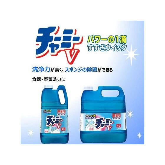 ライオン チャーミーV 業務用4L  食器洗用 キッチン 厨房用洗剤 洗剤 掃除 清掃｜jetprice｜04