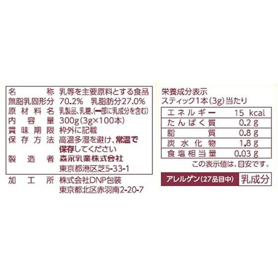 森永乳業 クリープスティック オフィス用 3g×100本入 ミルク コーヒー