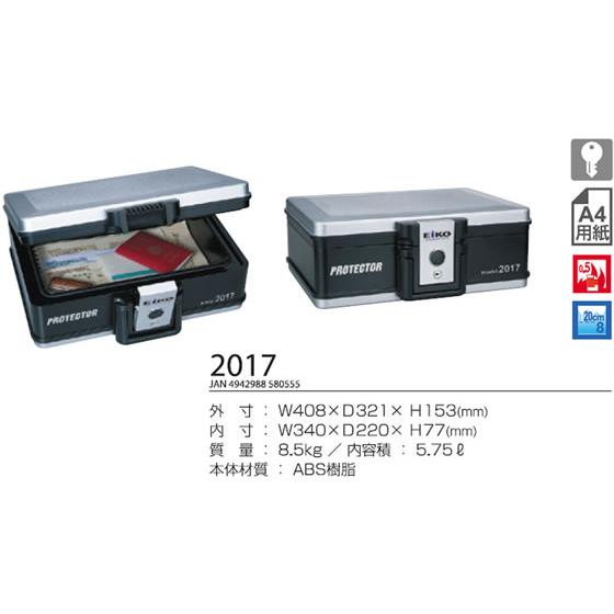 エーコー 耐火防水金庫 PROTECTOR A4 2017 金庫 耐火 防水