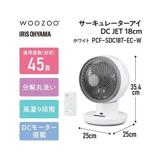 アイリスオーヤマ サーキュレーターアイ DC 18cm ホワイト PCF-SDC18T
