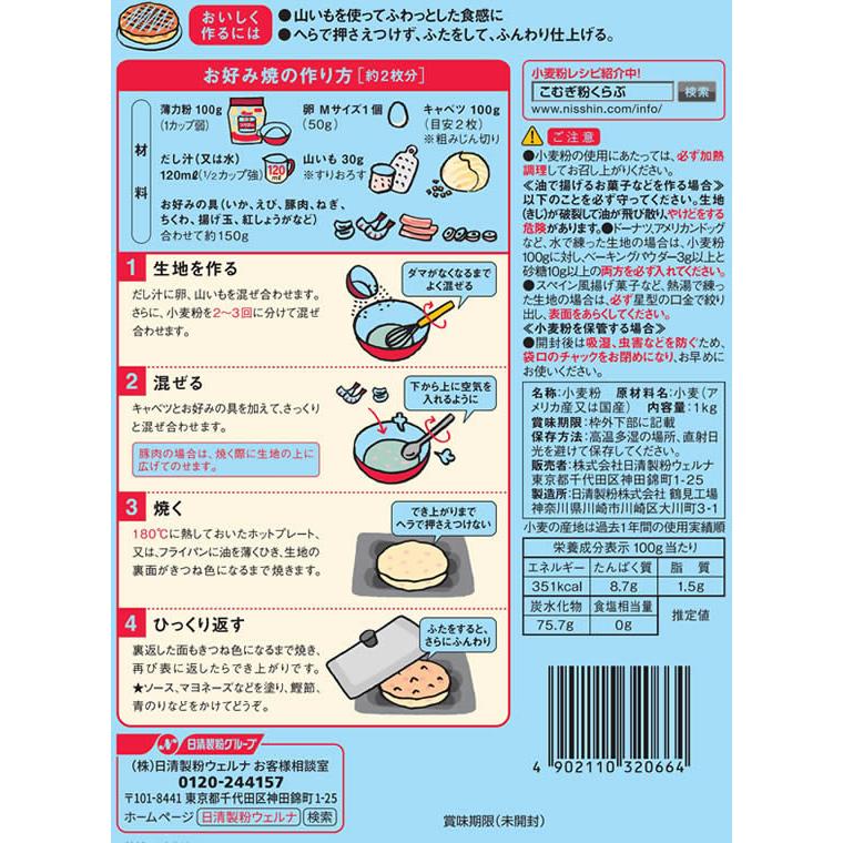 日清製粉 日清製粉ウェルナ フラワー薄力小麦粉 密封チャック付 1kg