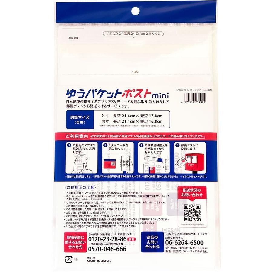 今村紙工 ゆうパケットポストmini封筒 10枚 SP-3702 宅配袋 小包封筒