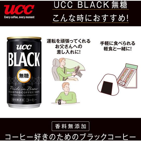 UCC UCC上島珈琲 BLACK無糖 185g 6缶パック 511213 : JetPrice - 通販