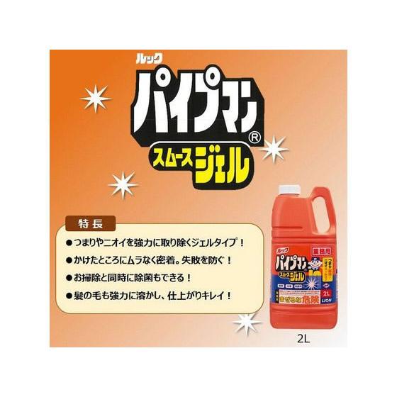 ライオンハイジーン ルック 業務用パイプマンスムースジェル 2L｜jetprice｜04