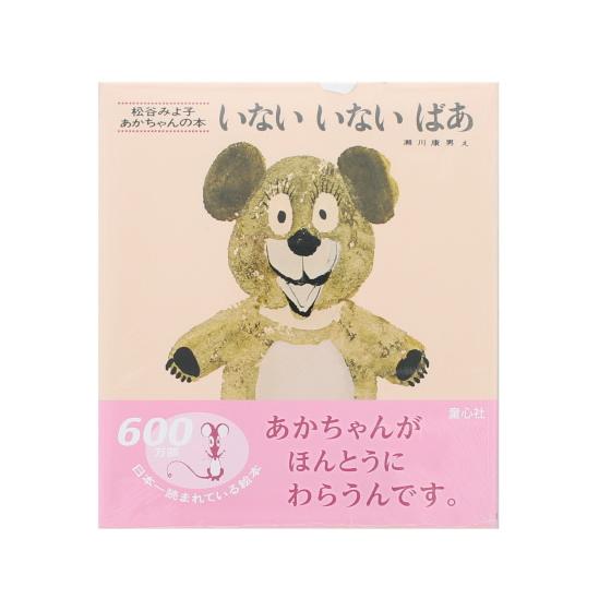 童心社 いないいないばあ 絵本 児童書 本 書籍 : JetPrice - 通販