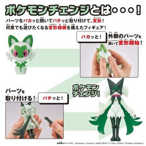 バンダイ ポケットモンスター ポケモンチェンジ ニャオハ マスカーニャ