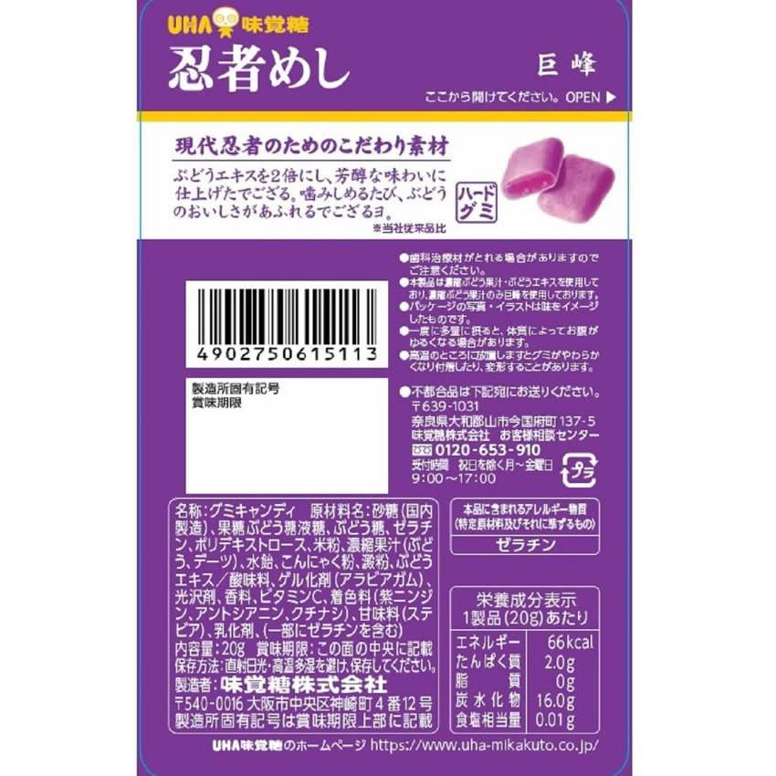 UHA味覚糖 忍者めし 巨峰 グミ 飴 タブレット お菓子 : JetPrice