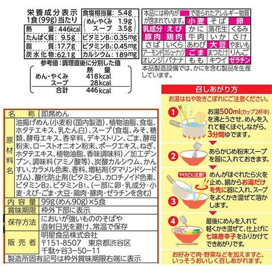 明星食品 チャルメラ みそラーメン 5食パック｜jetprice｜02