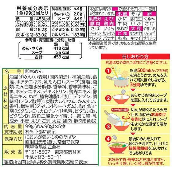 明星食品 チャルメラ 塩ラーメン 5食パック  ラーメン インスタント食品 レトルト食品｜jetprice｜02