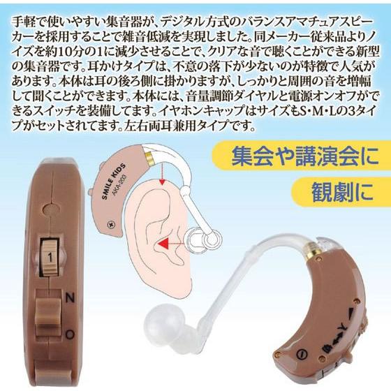 【お取り寄せ】旭電機化成 耳掛け集音器 AKA-203｜jetprice｜04