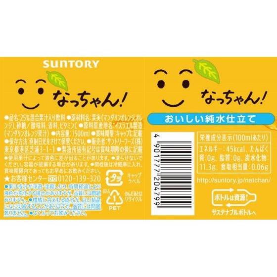 SUNTORY（サントリー） なっちゃん オレンジ 1.5L ペットボトル 果実