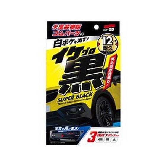 お取り寄せ】ソフト99 イケ黒 未塗装樹脂&ゴム光沢復活剤 3136 