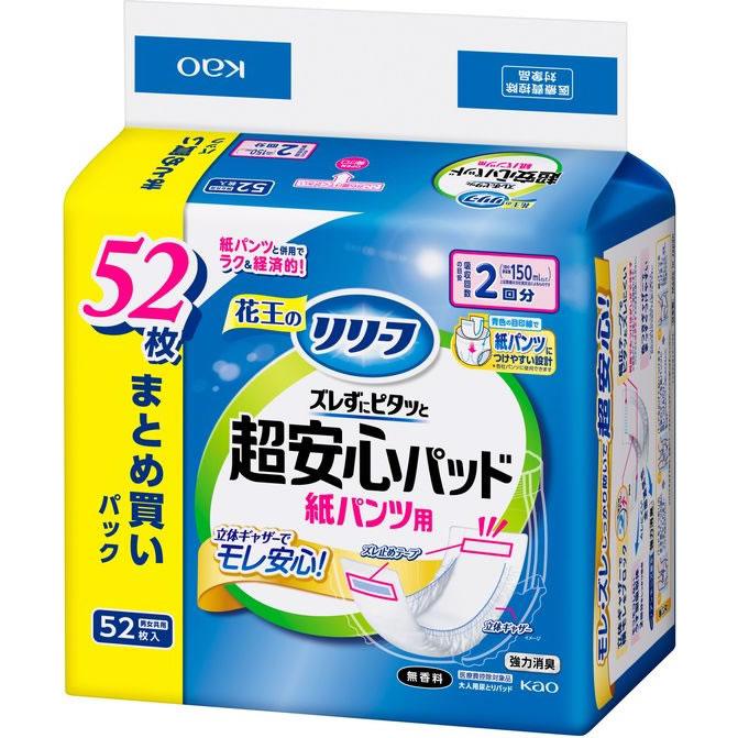 KAO リリーフ 紙パンツ用パッド ズレずに超安心2回分 52枚｜jetprice｜02