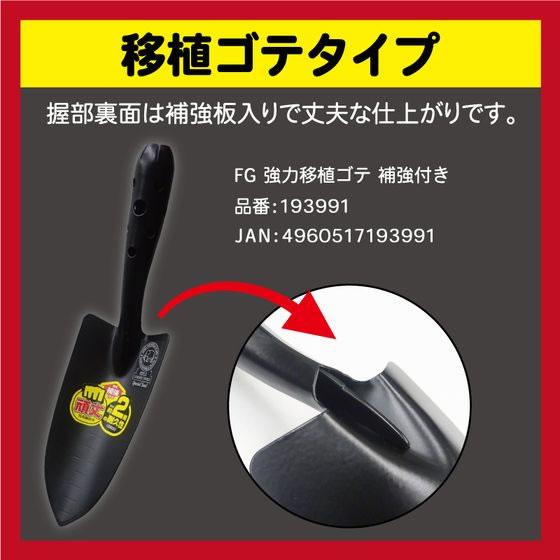 浅香工業 【お取り寄せ】浅香工業 FG 強力移植ゴテ 補強付き #193991